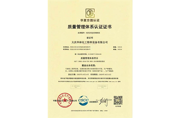 质量管理体系认证证书