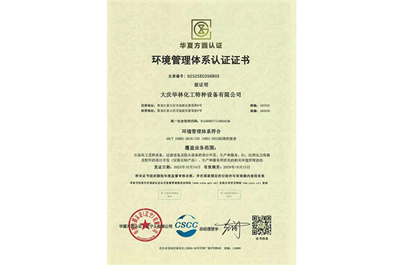 环境管理体系认证证书