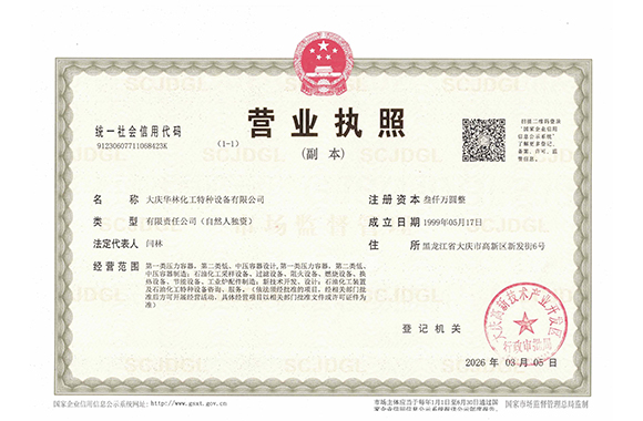 营业执照（副本）